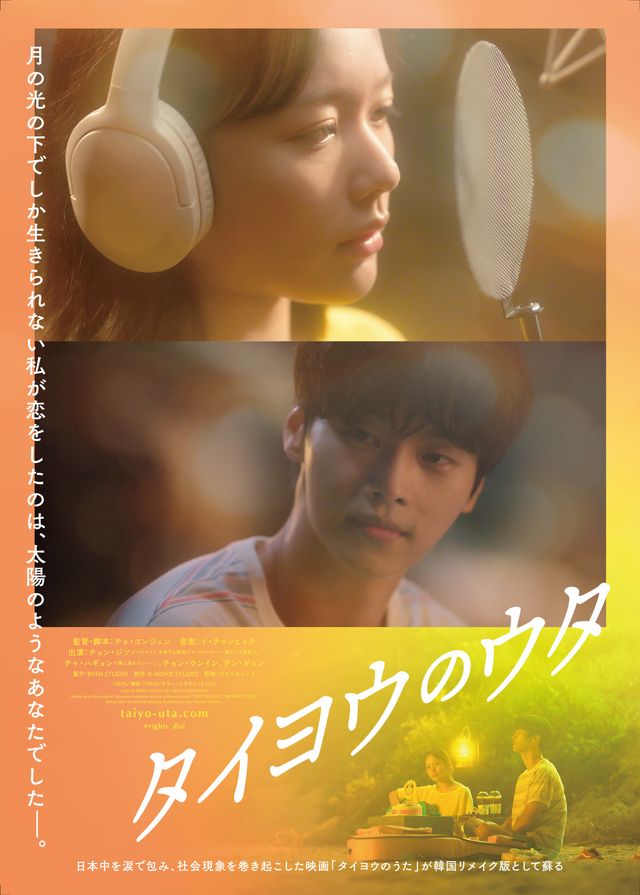 映画『タイヨウのウタ』の画像（2枚目）