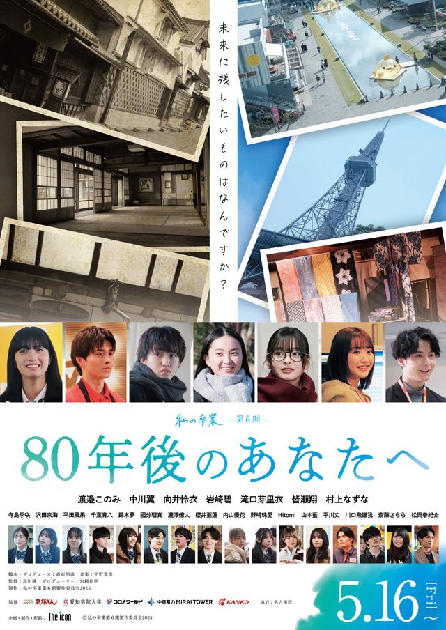 映画『80年後のあなたへ』の画像（2枚目）