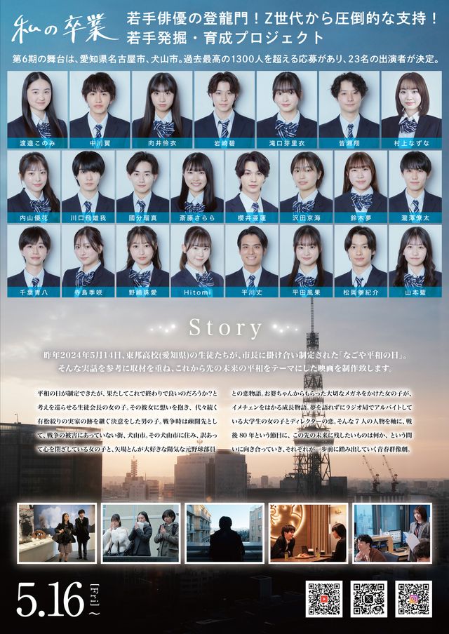 映画『80年後のあなたへ』の画像（3枚目）