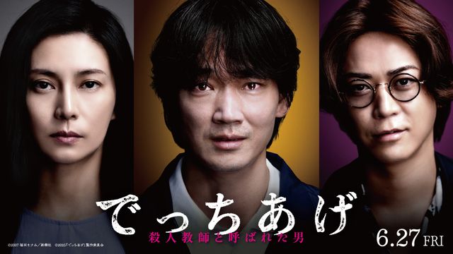 でっちあげ　～殺人教師と呼ばれた男