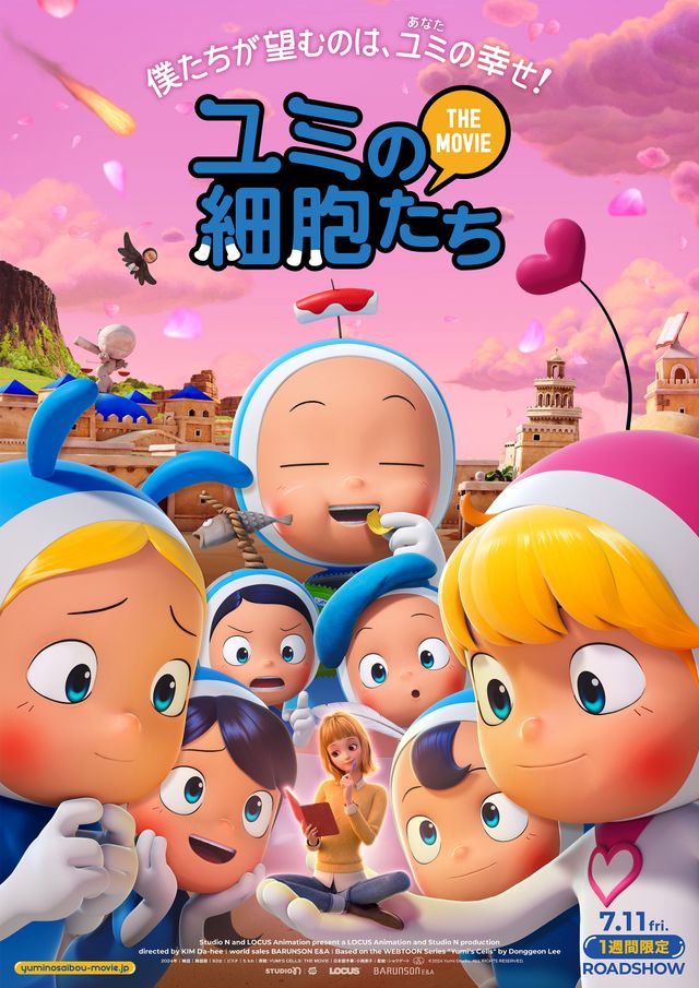 映画『ユミの細胞たち THE MOVIE』の画像（2枚目）