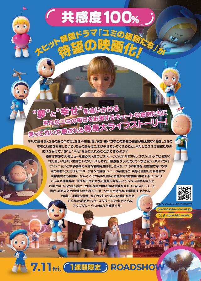 映画『ユミの細胞たち THE MOVIE』の画像（3枚目）