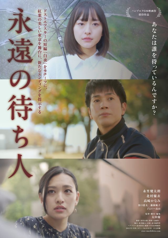 映画『永遠の待ち人』の画像（2枚目）