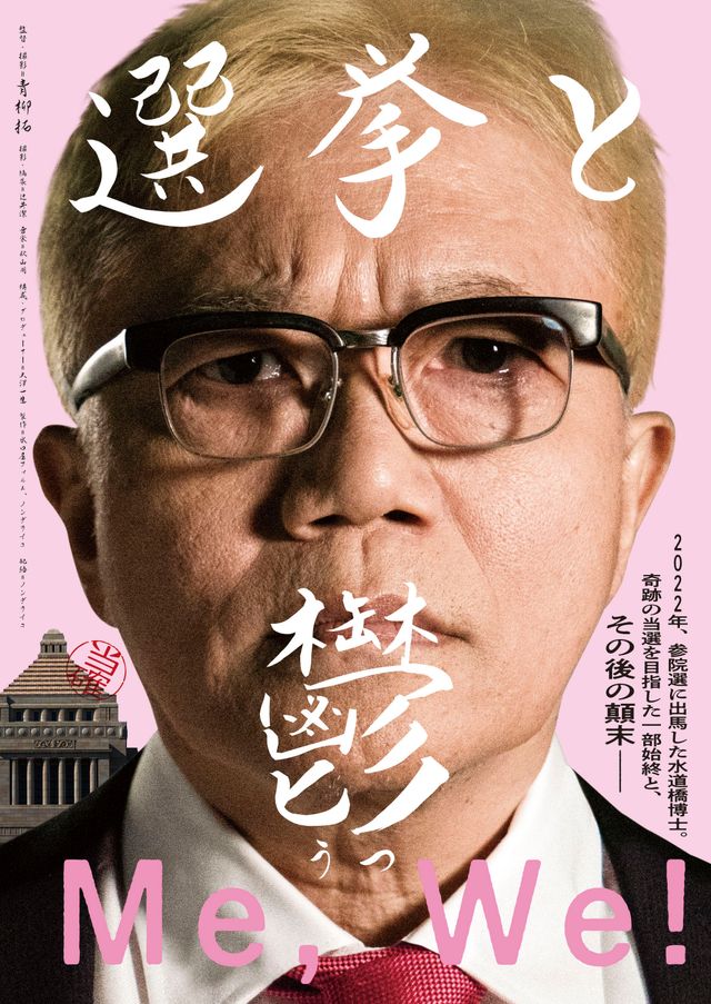 映画『選挙と鬱』の画像（2枚目）