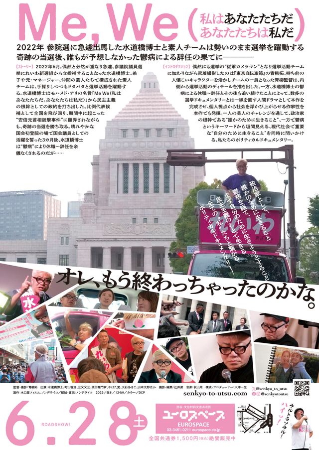 映画『選挙と鬱』の画像（3枚目）