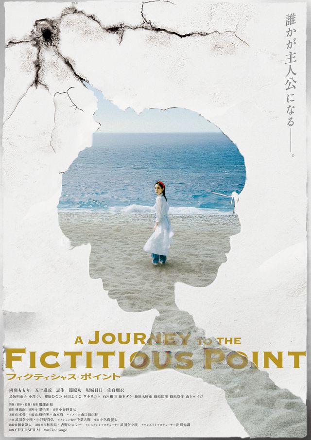 映画『フィクティシャス・ポイント』の画像（2枚目）