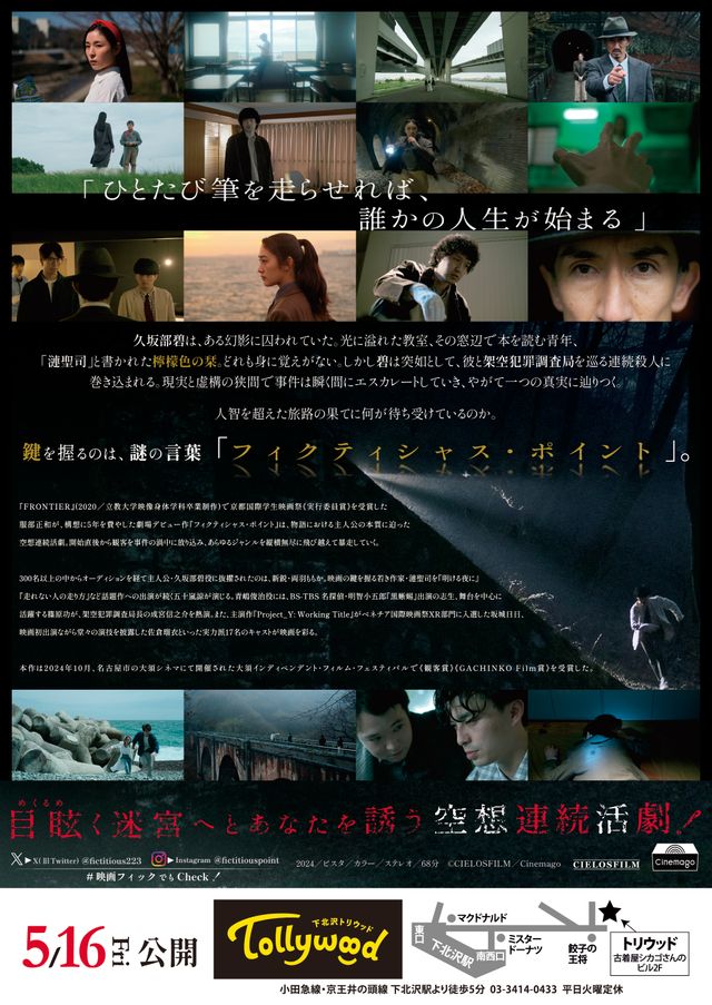 映画『フィクティシャス・ポイント』の画像（3枚目）