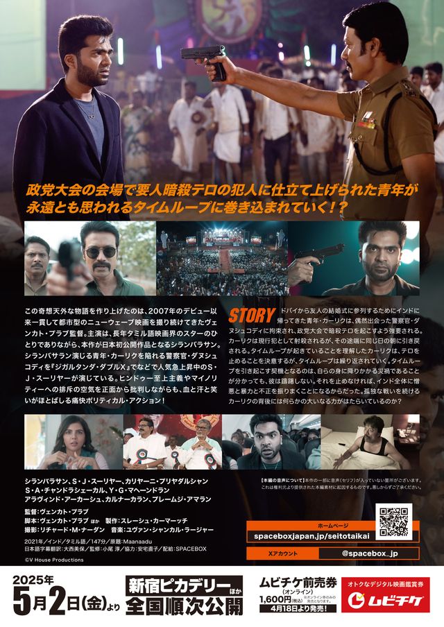 映画『政党大会　陰謀のタイムループ』の画像（3枚目）