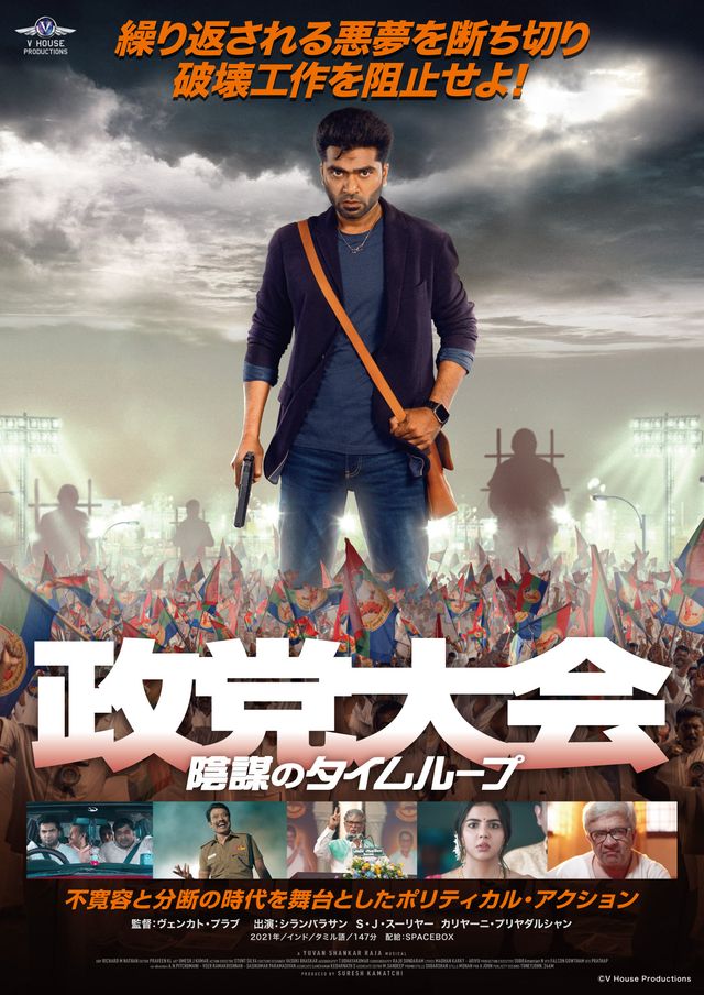 映画『政党大会　陰謀のタイムループ』の画像（2枚目）