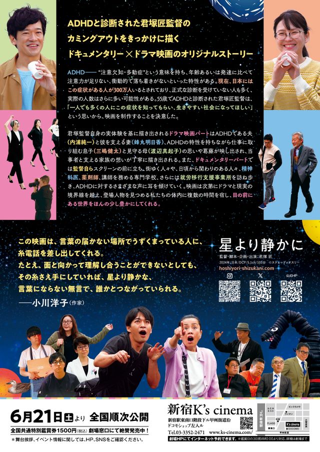 映画『星より静かに』の画像（3枚目）