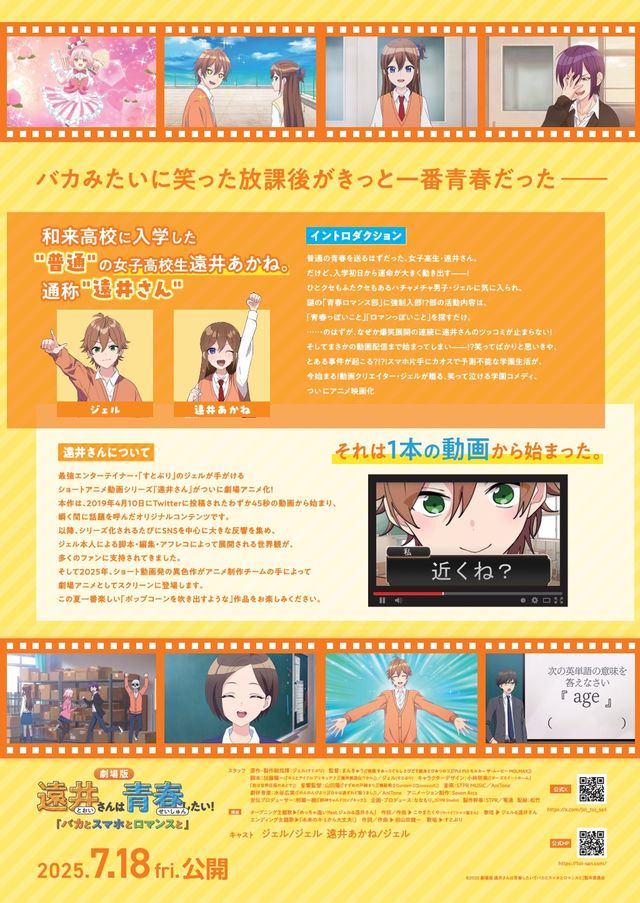 映画『遠井さんは青春したい！『バカとスマホとロマンスと』』の画像（3枚目）