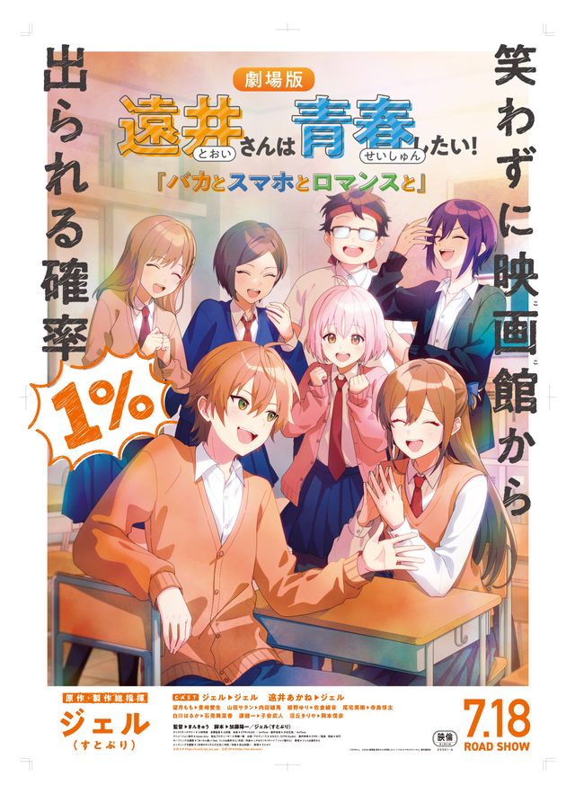 遠井さんは青春したい！『バカとスマホとロマンスと』