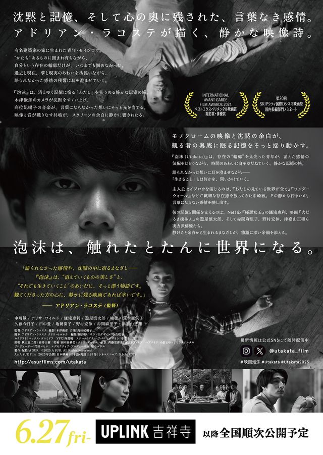 映画『泡沫（Utakata）』の画像（3枚目）
