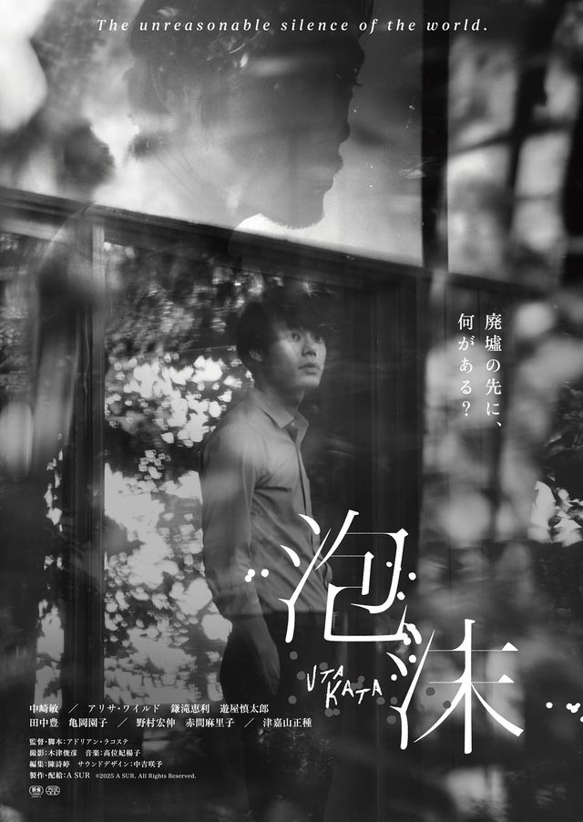 映画『泡沫（Utakata）』の画像（2枚目）