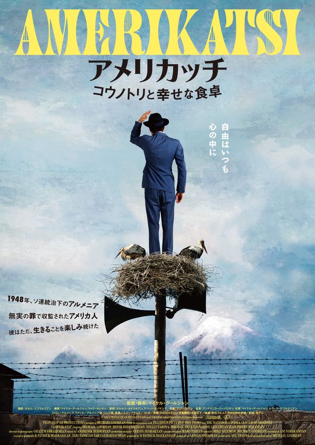 映画『アメリカッチ　コウノトリと幸せな食卓』の画像（2枚目）