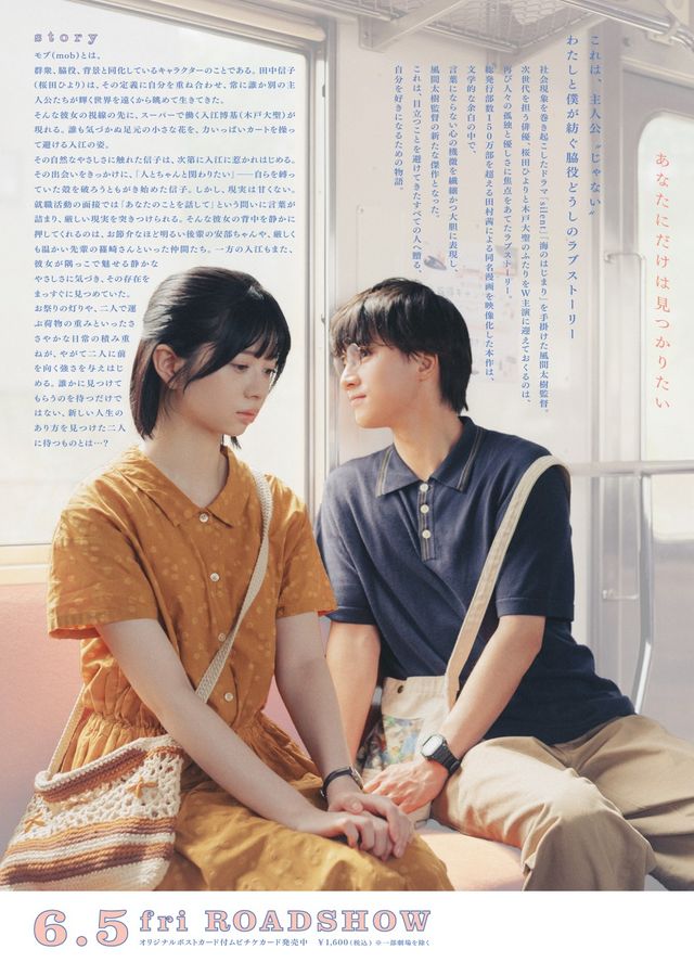 映画『モブ子の恋』の画像（3枚目）