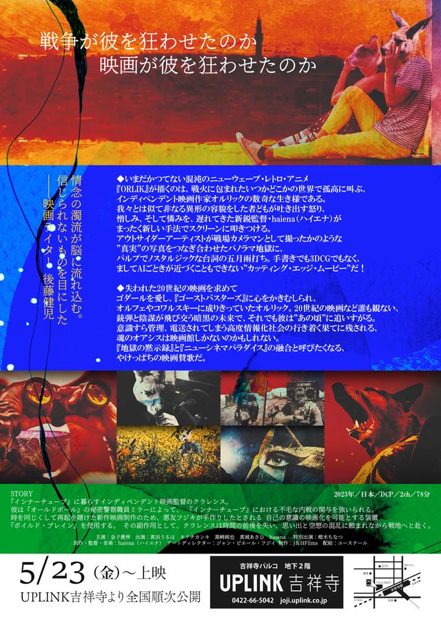 映画『ORLIK』の画像（3枚目）