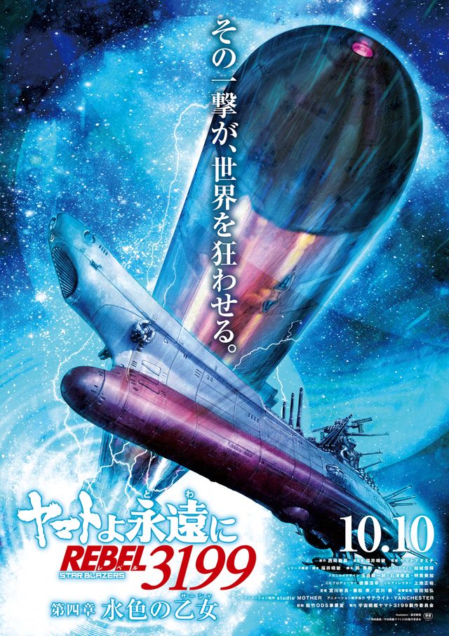 ヤマトよ永遠に REBEL3199 第四章　水色の乙女（サーシャ）
