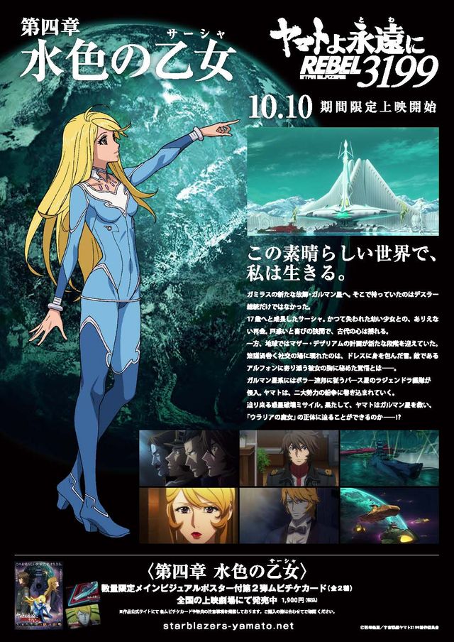 映画『ヤマトよ永遠に REBEL3199 第四章　水色の乙女（サーシャ）』の画像（3枚目）