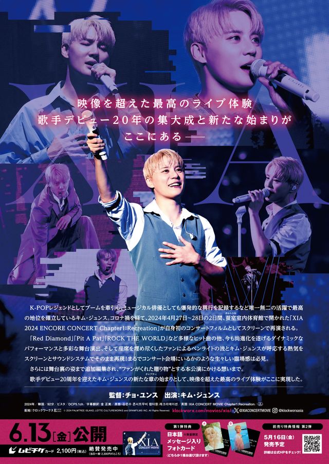 映画『XIA CONCERT MOVIE：RECREATION ～キム・ジュンス2024アンコールコンサート』の画像（3枚目）