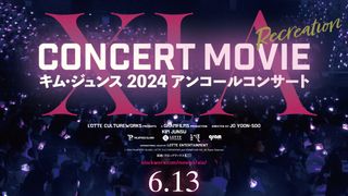 XIA CONCERT MOVIE：RECREATION ～キム・ジュンス2024アンコールコンサート