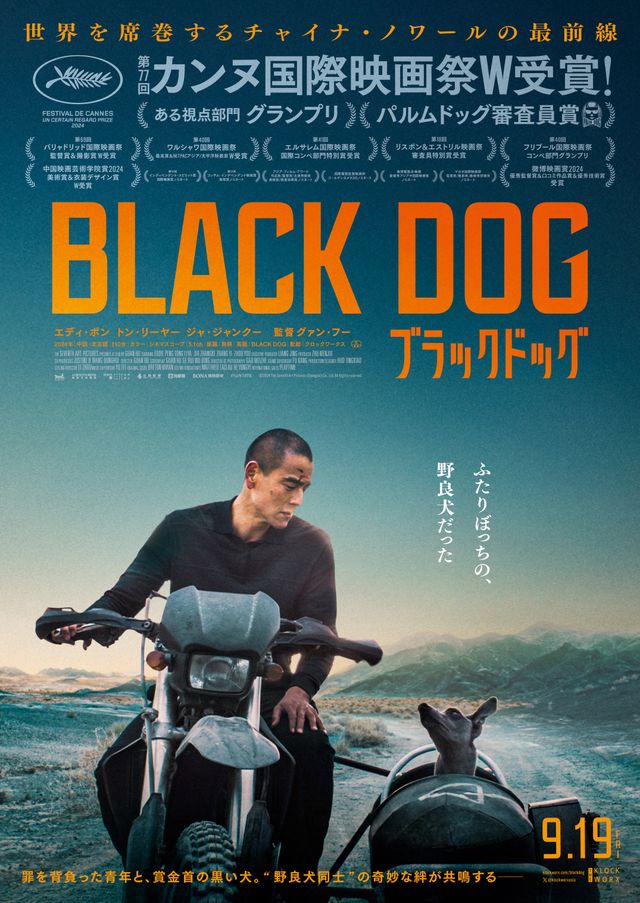 映画『ブラックドッグ』の画像（2枚目）