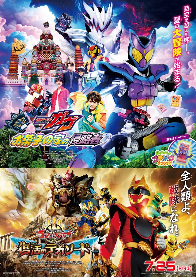 仮面ライダーガヴ お菓子の家の侵略者