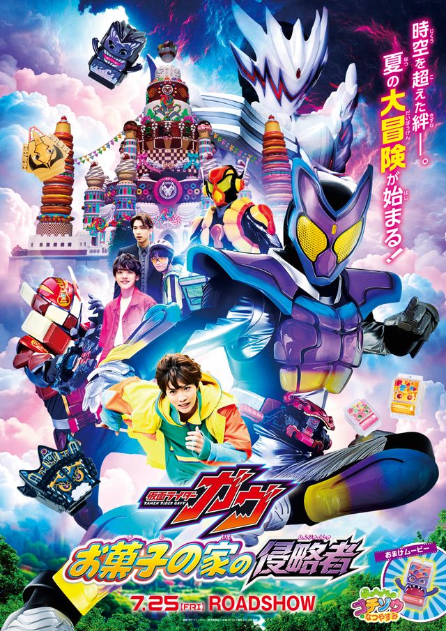 映画『仮面ライダーガヴ　お菓子の家の侵略者』の画像（2枚目）