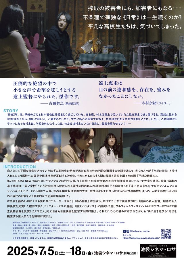 映画『平坦な戦場で』の画像（3枚目）