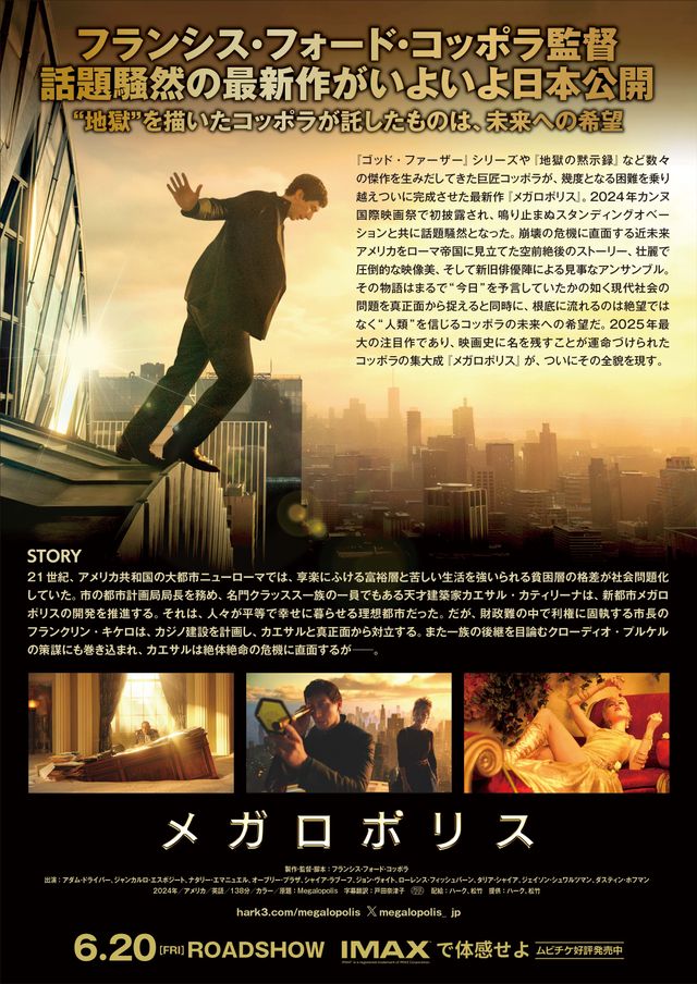 映画『メガロポリス』の画像（3枚目）