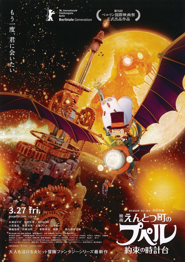 映画『映画　えんとつ町のプペル　～約束の時計台～』の画像（2枚目）