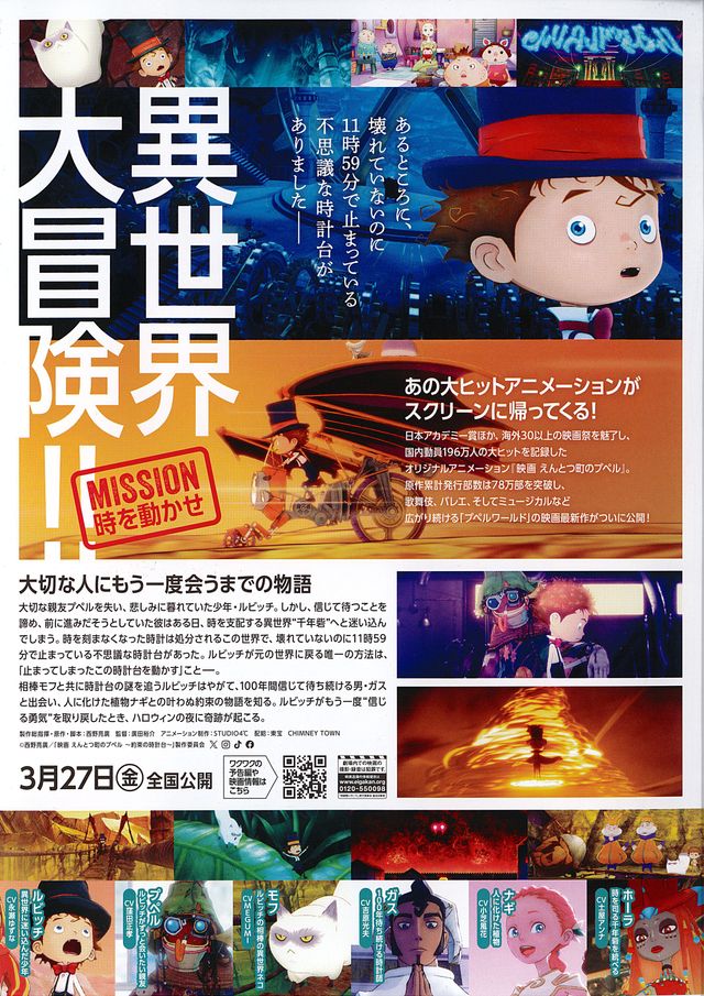 映画『映画　えんとつ町のプペル　～約束の時計台～』の画像（3枚目）