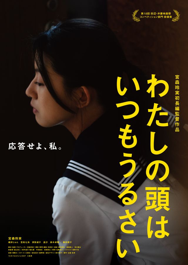 映画『わたしの頭はいつもうるさい』の画像