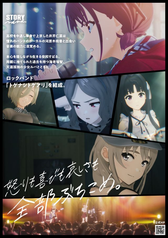 映画『劇場版総集編　ガールズバンドクライ【前編】青春狂走曲』の画像（3枚目）