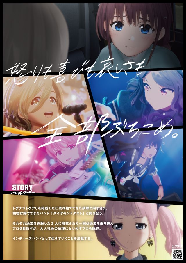 映画『劇場版総集編　ガールズバンドクライ【後編】なぁ、未来。』の画像（3枚目）