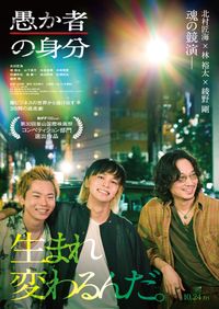 北村匠海・中川大志・松岡茉優・古川琴音が共演 青春譚『スクロール