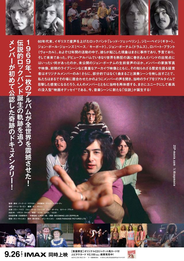 映画『レッド・ツェッペリン：ビカミング』の画像（3枚目）