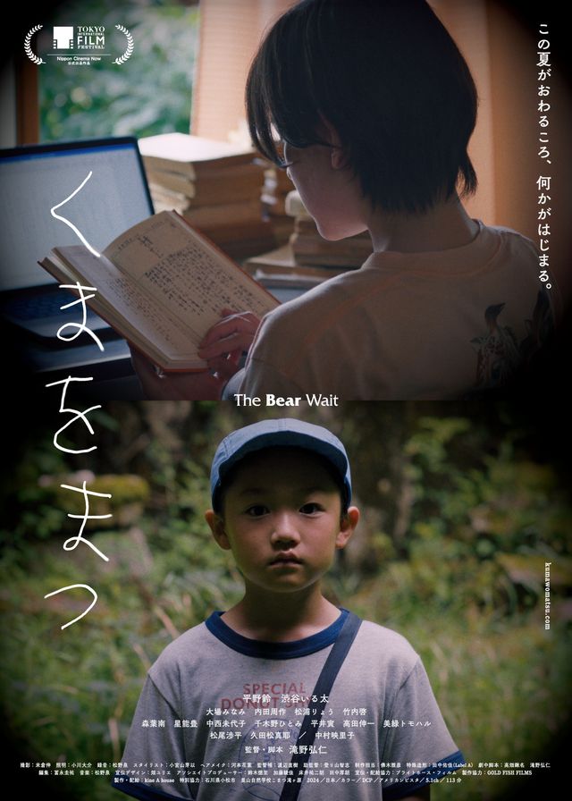 映画『くまをまつ』の画像（2枚目）