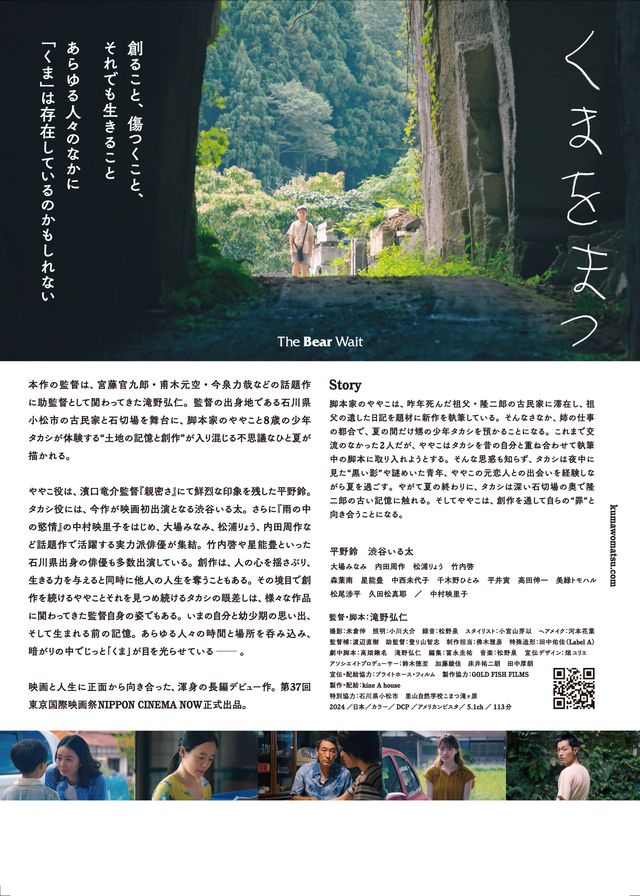 映画『くまをまつ』の画像（3枚目）