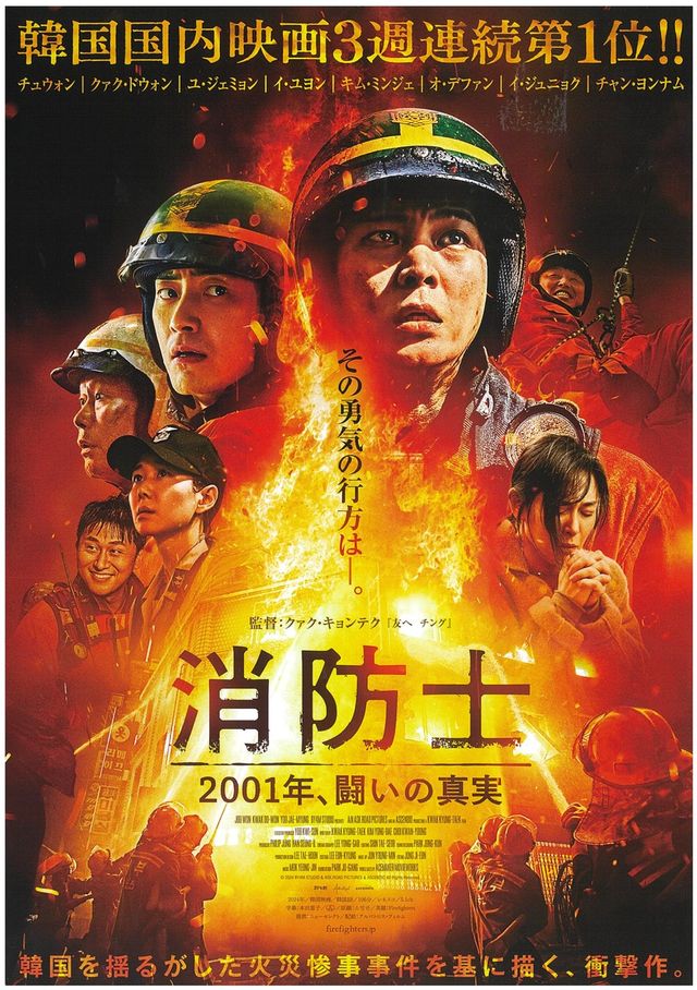 映画『消防士 2001年、闘いの真実』の画像（2枚目）