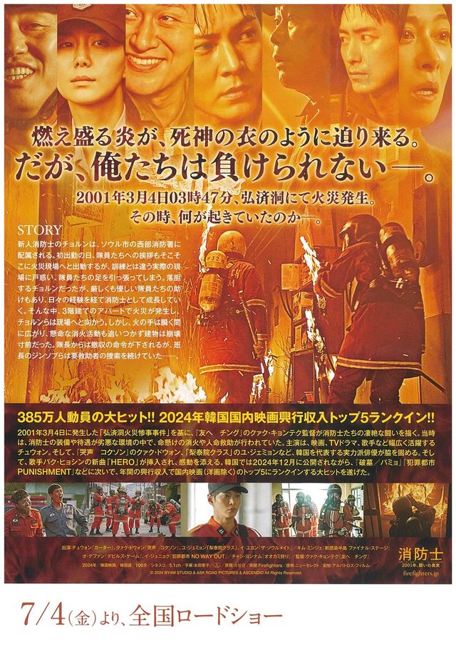 映画『消防士 2001年、闘いの真実』の画像（3枚目）