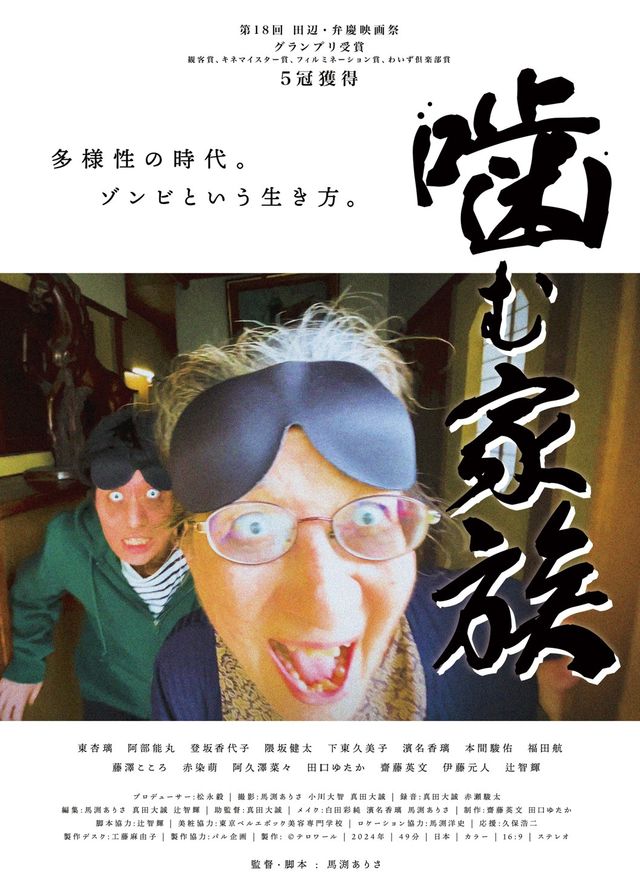 映画『噛む家族』の画像（2枚目）