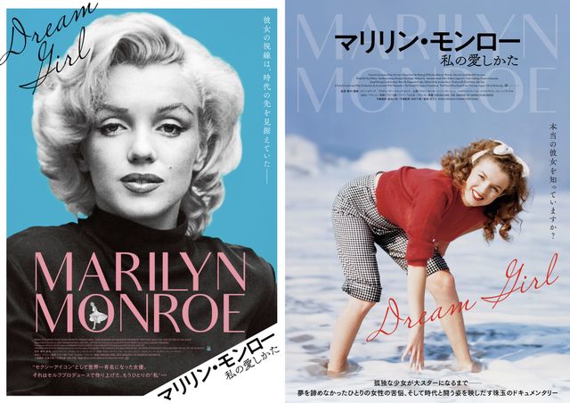 映画『マリリン・モンロー　私の愛しかた』の画像（3枚目）