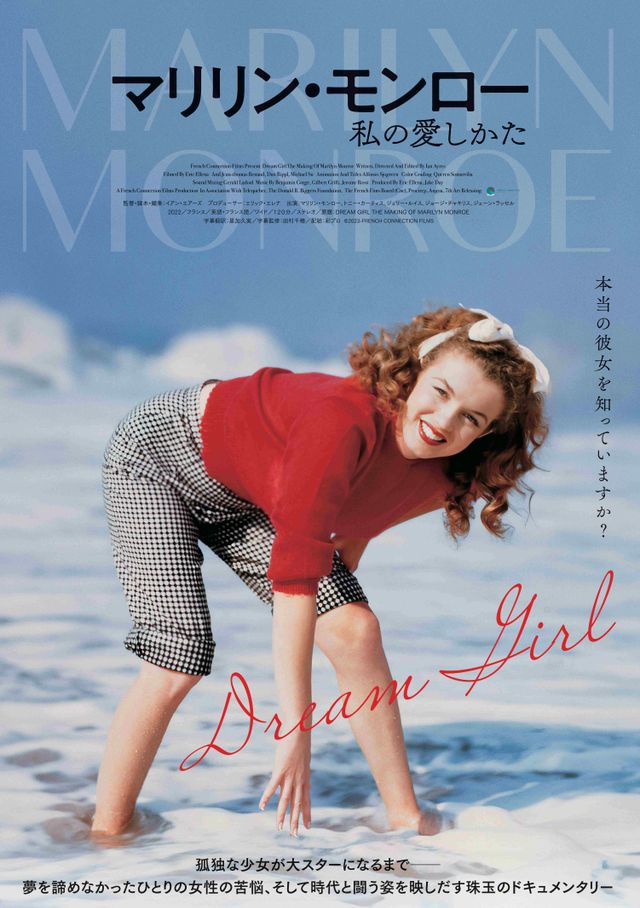 映画『マリリン・モンロー　私の愛しかた』の画像（2枚目）