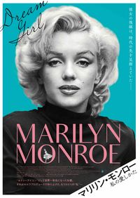 没後50年のマリリン・モンロー、カンヌ国際映画祭公式ポスターに起用