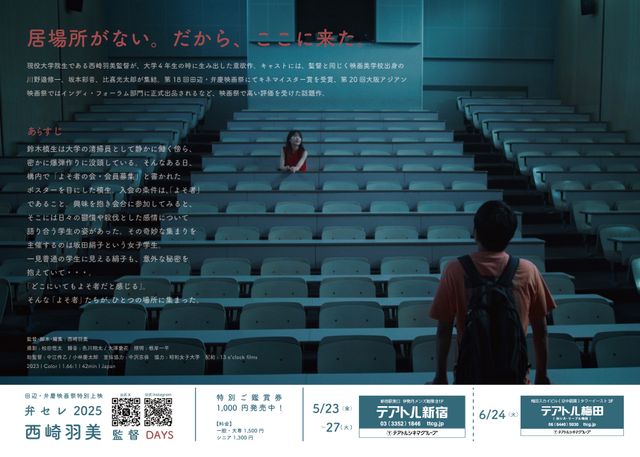 映画『よそ者の会』の画像（3枚目）