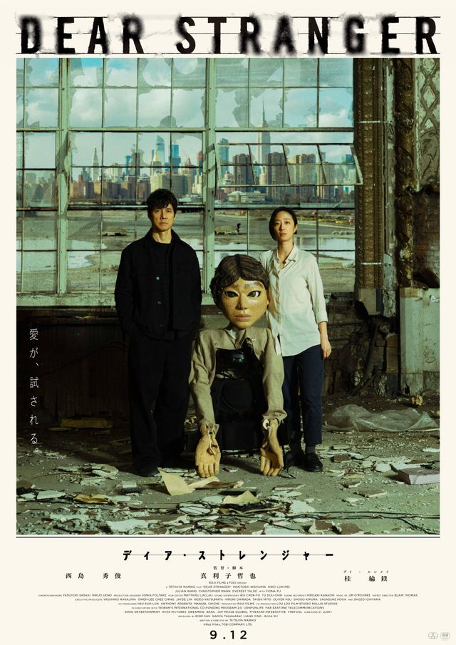 映画『Dear Stranger／ディア・ストレンジャー』の画像（2枚目）