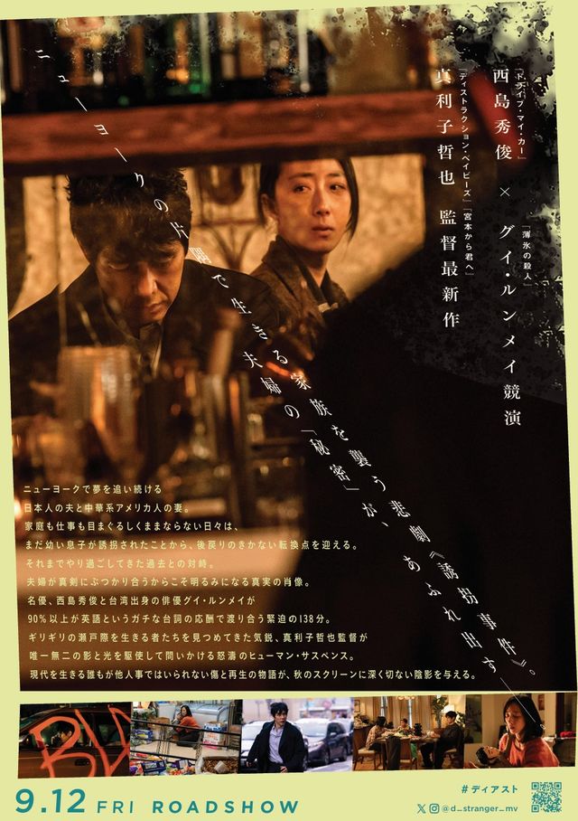 映画『Dear Stranger／ディア・ストレンジャー』の画像（3枚目）