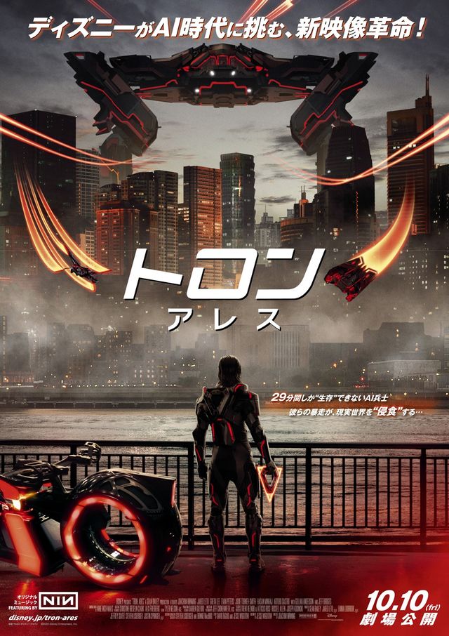 トロン：アレス