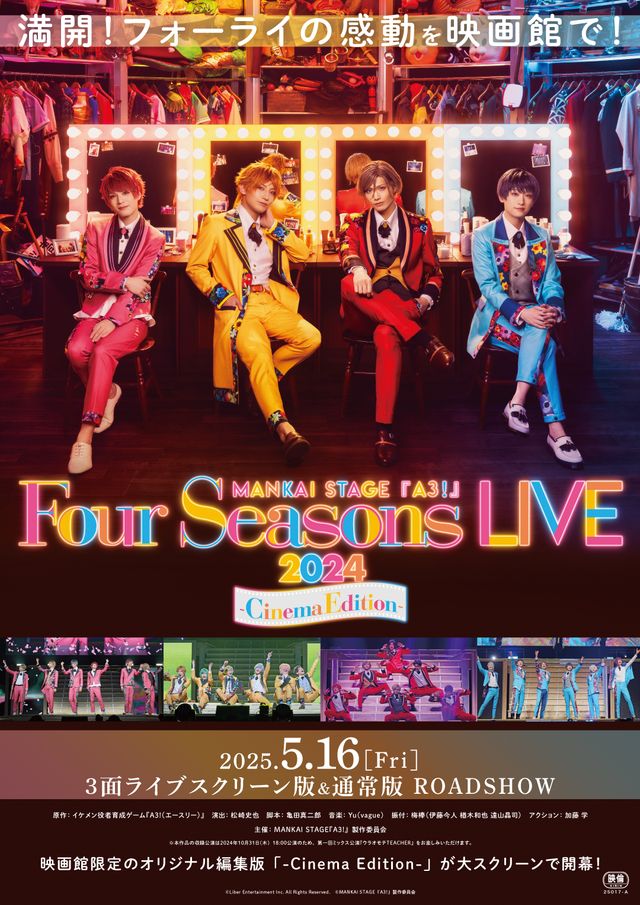 MANKAI STAGE『A3!』～Four Seasons LIVE 2024～ -Cinema Edition-